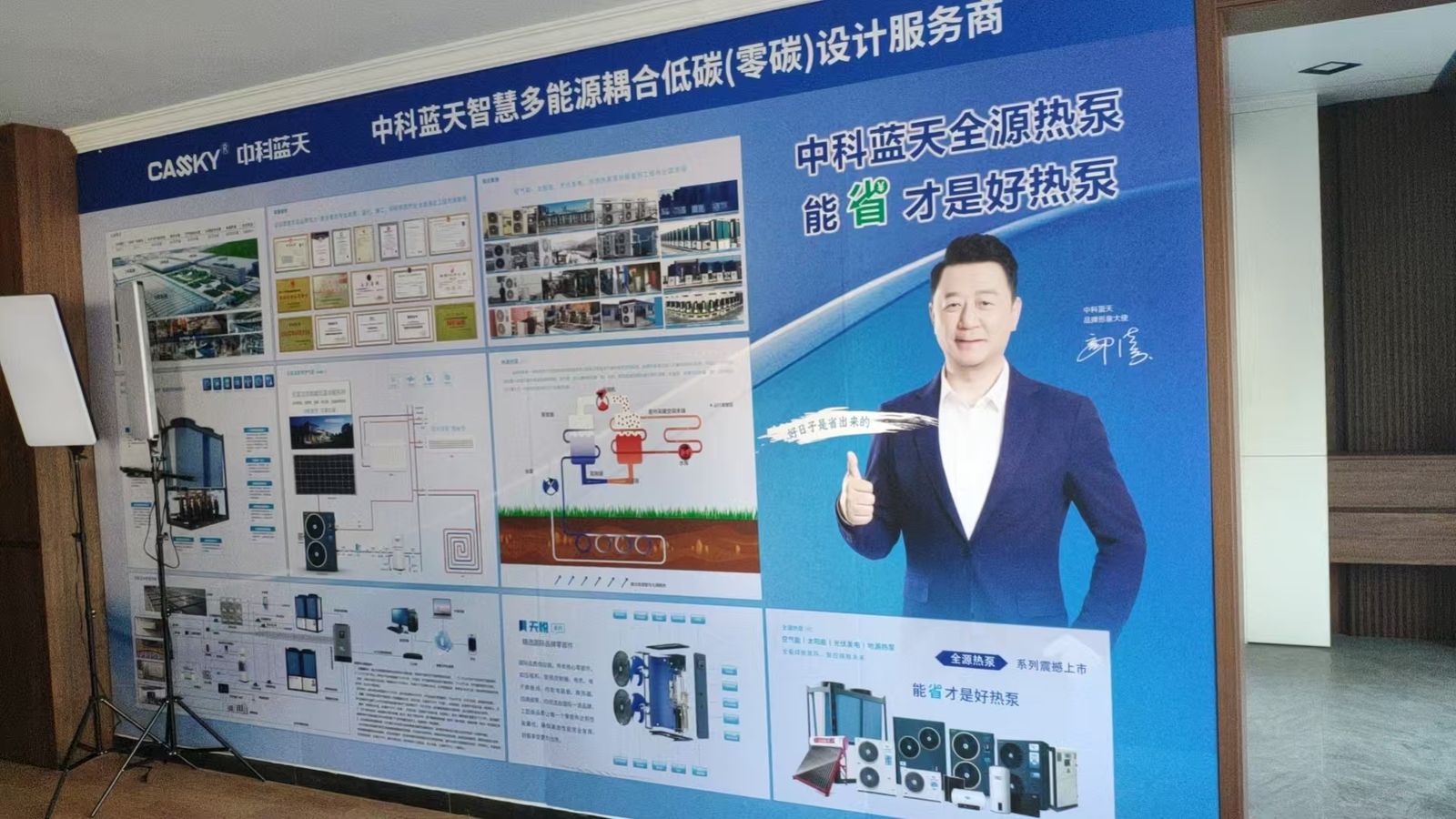 中科蓝天 · 全源热泵
