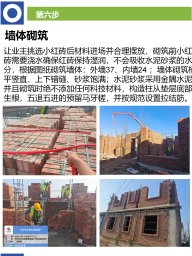墙体砌筑