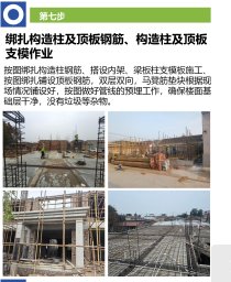 构造柱及顶板钢筋、支模
